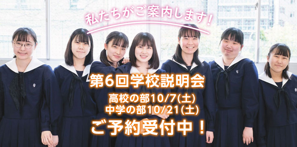 学校説明会