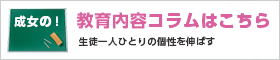 特色ある授業とは？