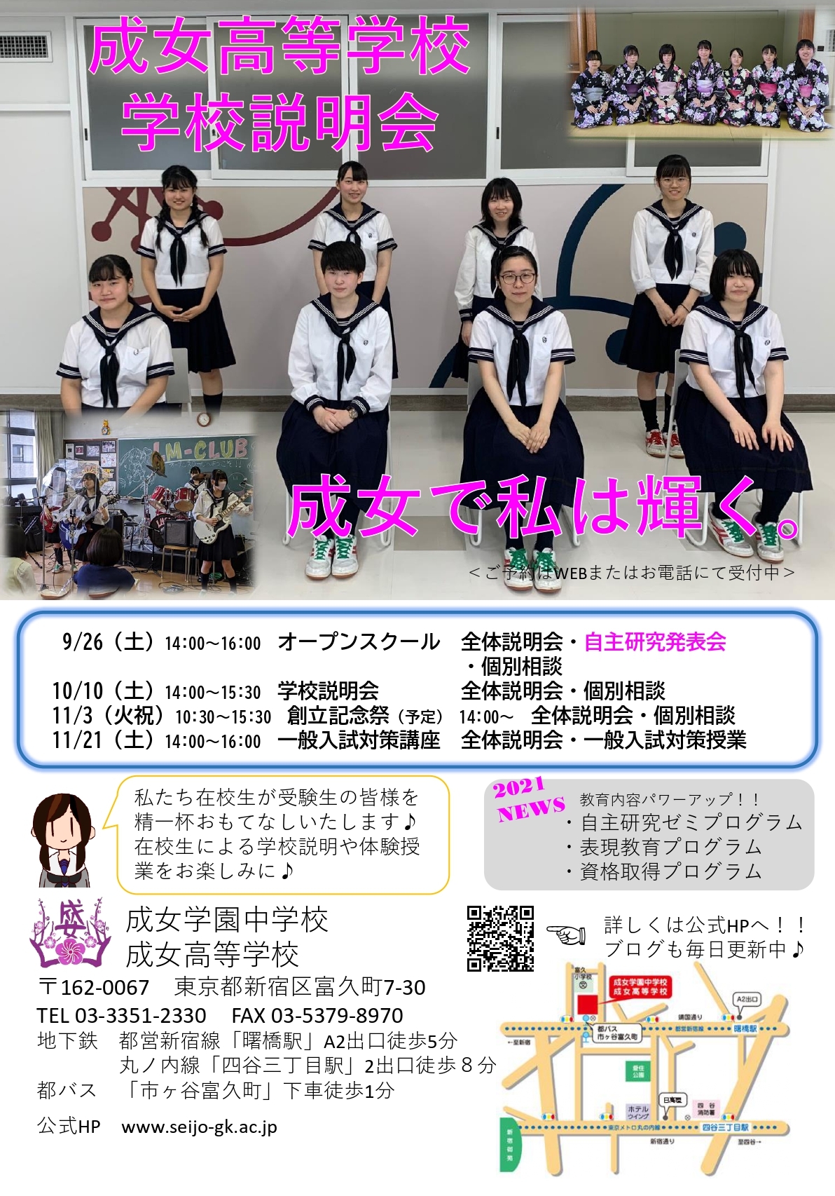 2020.09-11学校説明会チラシ