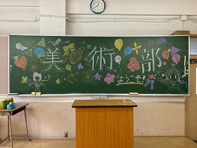 美術部