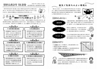 211229保健だより12月