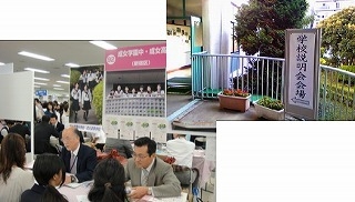 学校説明会・進学相談会