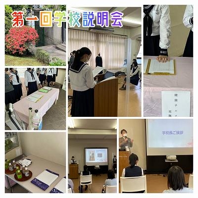 第一回学校説明会20220528(1)