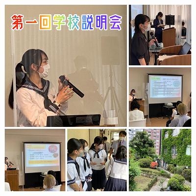 第一回学校説明会20220528(2)