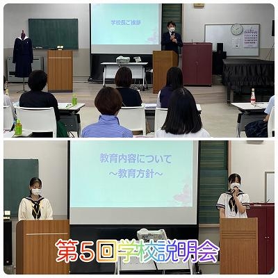 s-23-1.令和4年度第5回学校説明会20220903