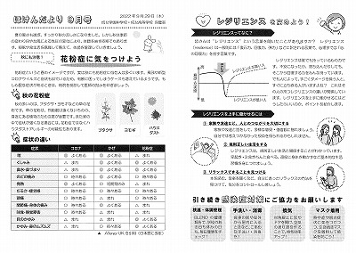 221010水上+保健だより9月号