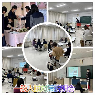 221119一般入試対策説明会