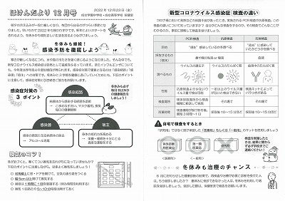 221223水上+保健だより12月号