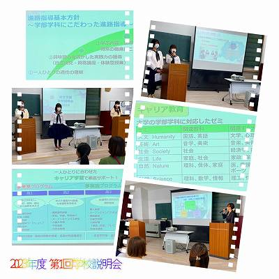 230527第1回学校説明会20230527