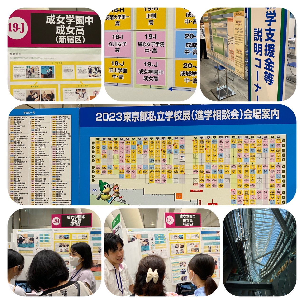 230825東京都私立学校展in国際フォーラム20230822