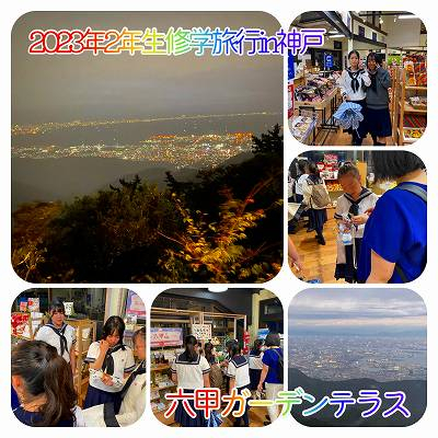 230910.高校2年生修学旅行1日目　夕食　六甲ガーデンテラス2