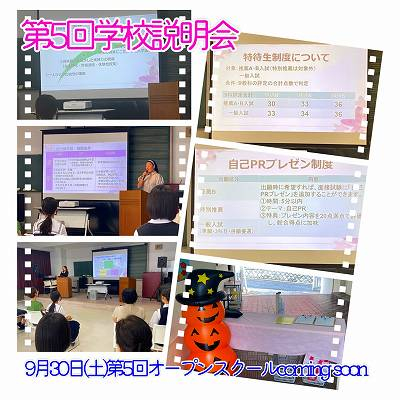 230916 43-1.第5回学校説明会20230916