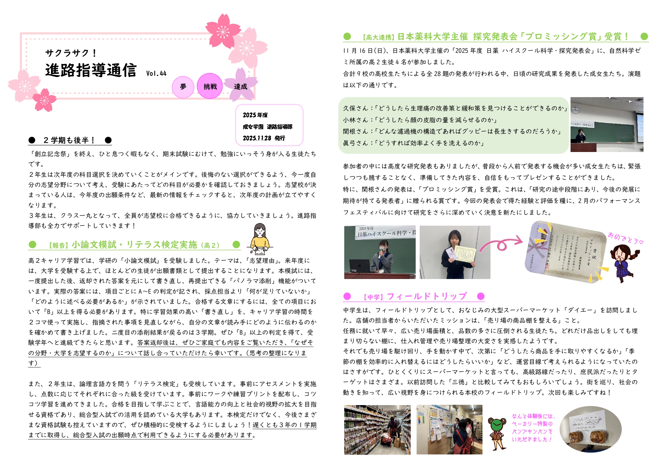 進路指導通信vol.44/45 | BLOG | 成女高等学校｜キャリア教育優良学校